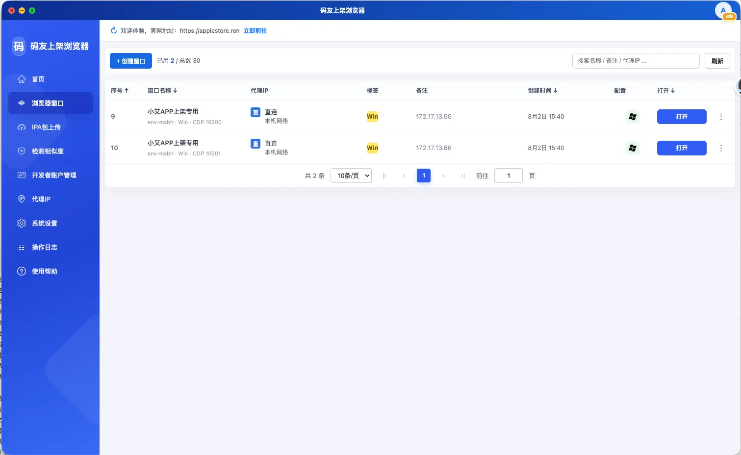 码友上架浏览器独立窗口与上架环境管理界面