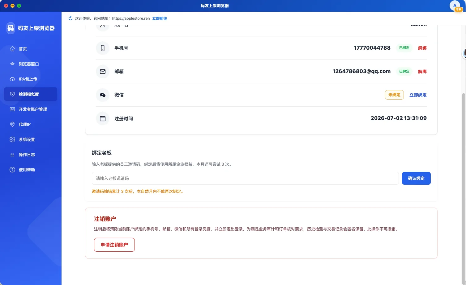 码友浏览器团队账号绑定与企业资源共享界面