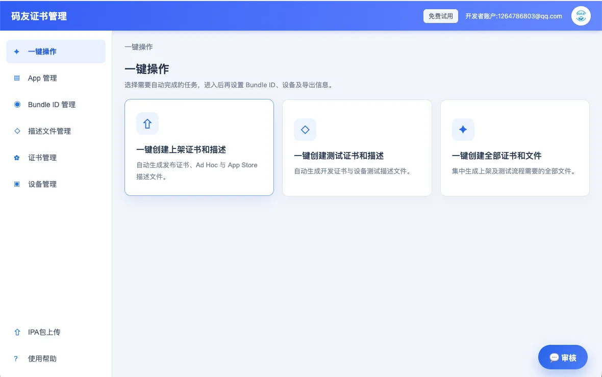 码友上架自动化配置界面