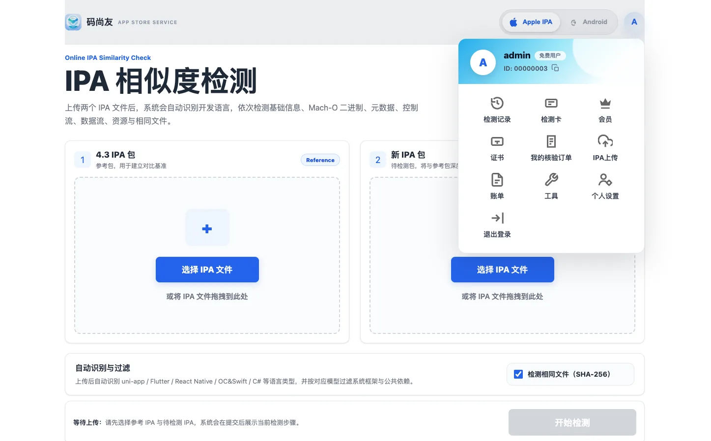 码尚友IPA检测个人中心与功能入口