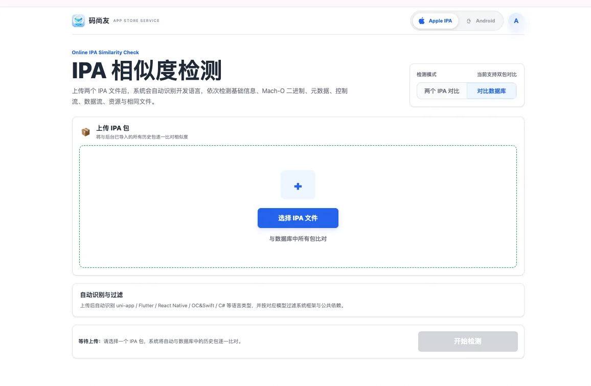 IPA与历史数据库综合相似度分析界面